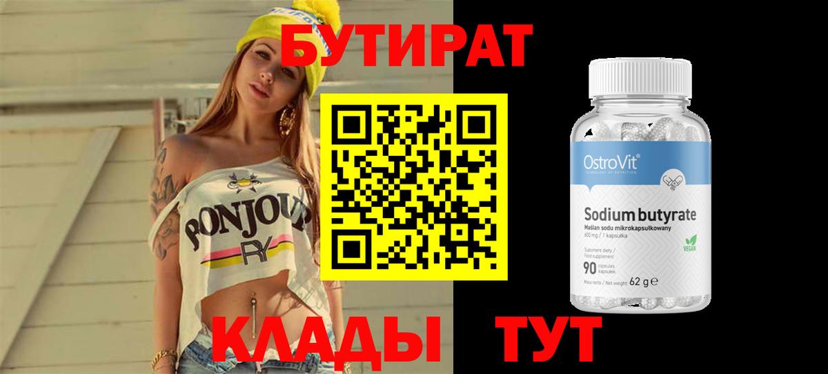 Вязьма  БУТИРАТ жидкий экстази  БУТИРАТ  Вход с VPN 