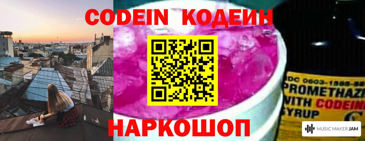 Кодеин напиток Lean (лин)  Кодеин Purple Drank  Вязьма  Вход с VPN 