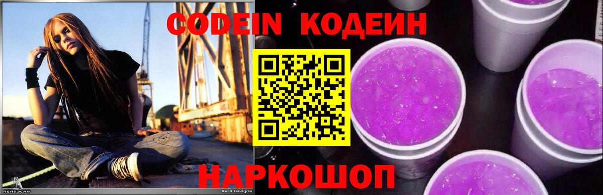 Codein Purple Drank Вязьма