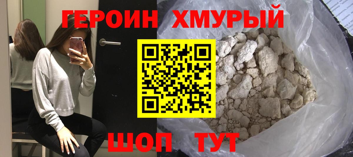 ГЕРОИН  Вход с VPN  Вязьма  Героин гречка 