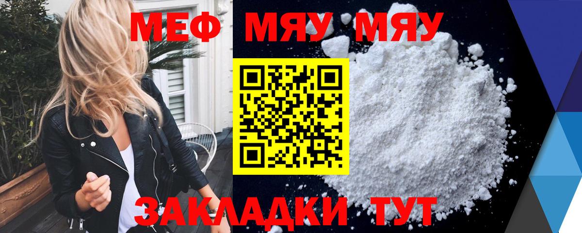 Меф мяу мяу мука Вязьма