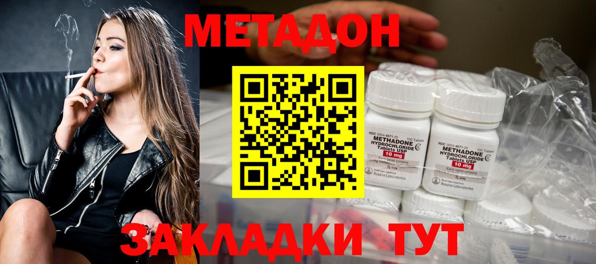 Метадон кристалл Вязьма